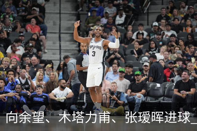 向余望、木塔力甫、张瑷晖进球 3-0，中国U23男足一周内两胜中亚强队